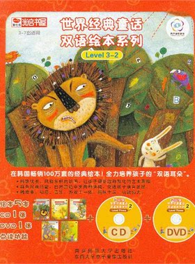 世界经典童话双语绘本系列-全5册-Level 3-2-3-7岁适用-(含CD1张.DVD1张)