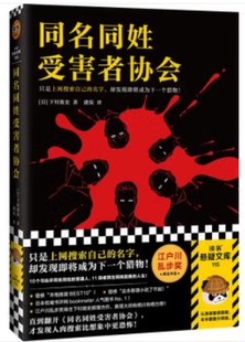 同名同姓受害者协会