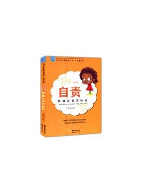 【正版】青少年心理自助文库完美丛书:自责莫待无花空折枝王俊海