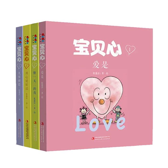 【正版】宝贝心:爱是,独一无二的我,用心说好话,凡是谢恩(