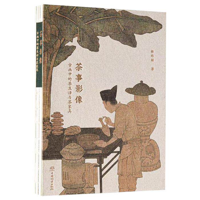 【正版】茶事影像--中国林业出版社