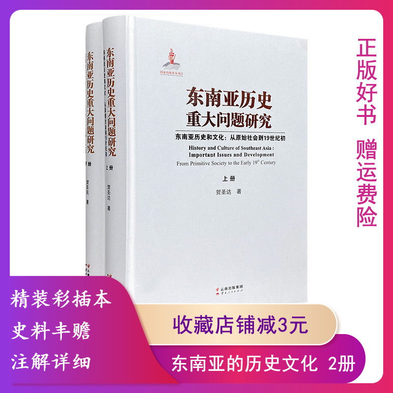 考研用书2015出版东南亚历史2册