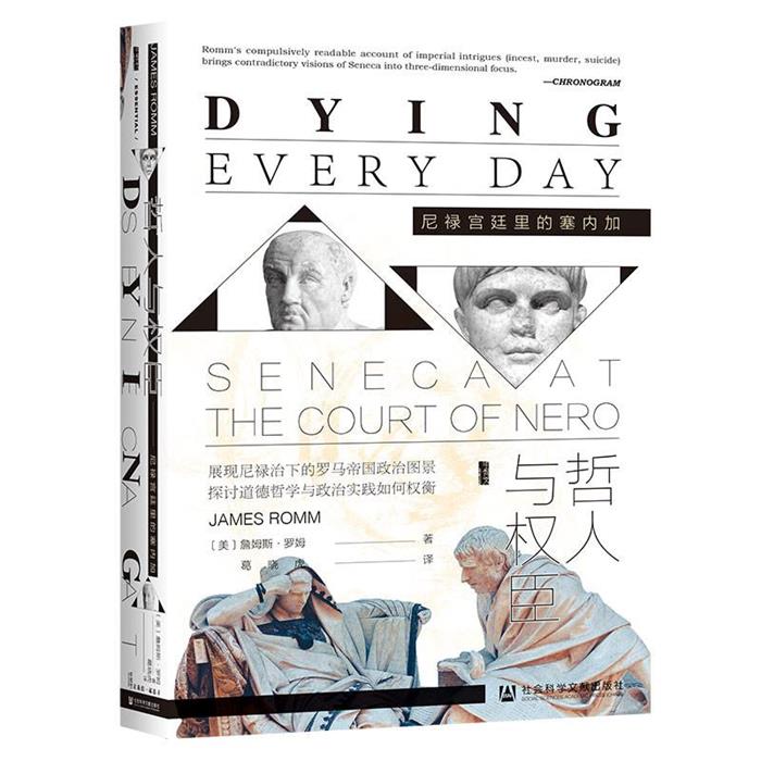 【正版】(精)哲人与权臣:尼禄宫廷里的塞内加(八品-九品)
