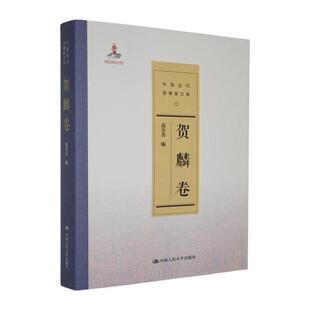 【正版】贺麟卷高全喜清华同方光盘电子出版社