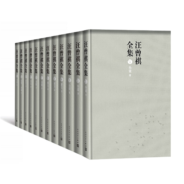 【正版】汪曾祺全集-全12册(盒坏)汪曾祺人民文学出版社