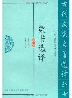 梁书选译