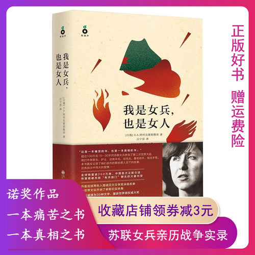 纪实文学我是女兵，也是女人