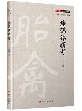 瘗鹤铭新考