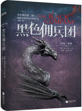 【正版】黑色佣兵团格伦·库克(Glen Cook)著
