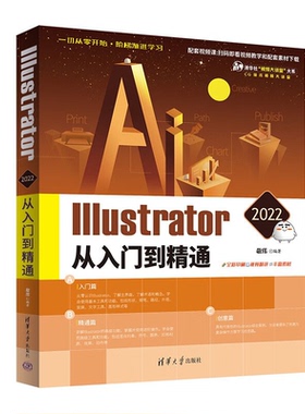 【正版】Illustrator2022从入门到精通(全彩