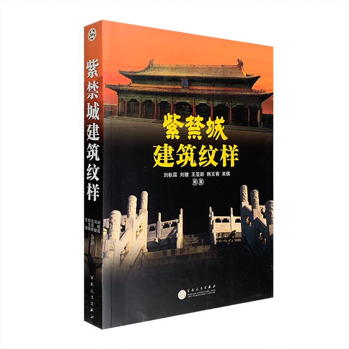 紫禁城建筑纹样