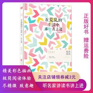 正版 在荒乱的生活中，求一点上进 9787550284098 北京联合