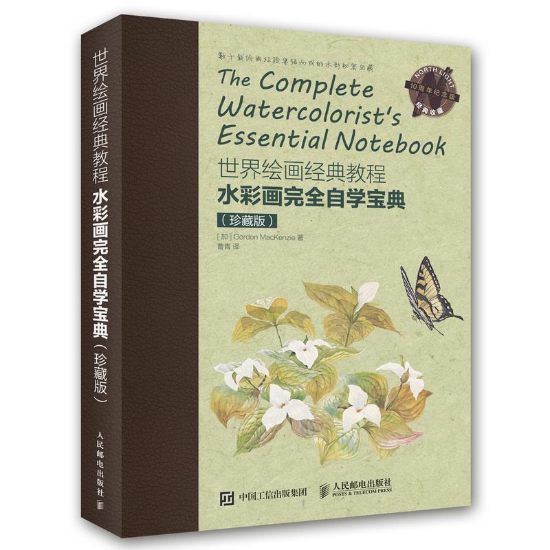 [满45元包邮]世界绘画经典教程:水彩画自学宝典