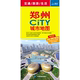 郑州CITY城市地图王婧 社 责任编辑中国地图出版 正版