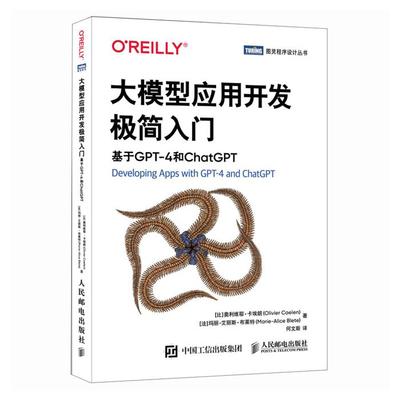【正版】大模型应用开发极简入门 基于GPT-4和ChatG