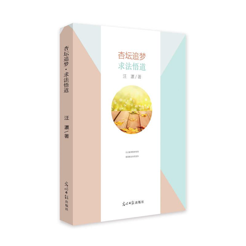 杏坛追梦·求法悟道