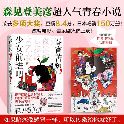 【正版】春宵苦短,少女前进吧！(2023版)/(日)森见登