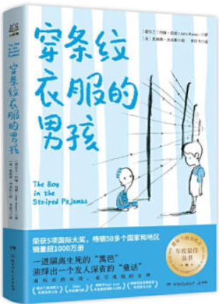 【正版】穿条纹衣服的男孩(爱尔兰)约翰·伯恩(John Boyn