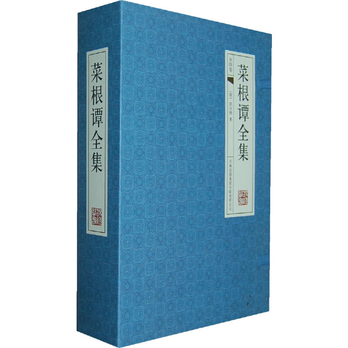 【正版】菜根谭全集(明)洪应明著吉林出版集团有限责任公司