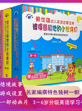 赖世雄幼儿英语启蒙学习全30册