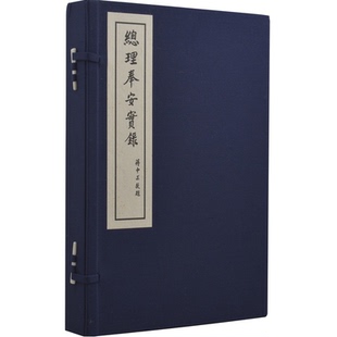 总理奉安实录总理奉安专刊编纂委员会中国文史出版 社 正版