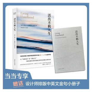 【正版】活出不羁人生南京大学出版社