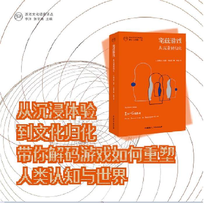 【正版】宅兹游戏 从沉浸到归化中国国际广播出版社,书籍/杂志/报纸,计算机理论和方法（新）,淘宝优惠券,粉丝福利购,淘宝优惠卷