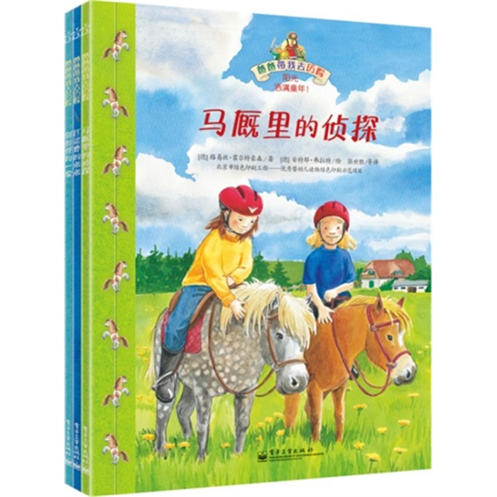 【正版】匹诺曹的弟弟-马厩里的侦探-别怕怪物一家-爸爸带我
