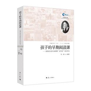 早期阅读课 孩子 新教育实验儿童课程读写绘项目用书 正版