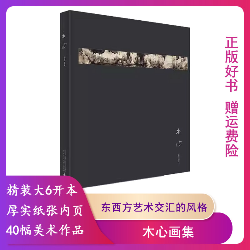【正版】木心画集(精装)木心广西师范大学出版社
