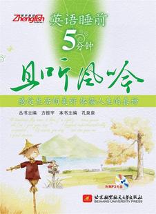 含光盘 英语睡前5分钟 且听风吟 方振宇 正版