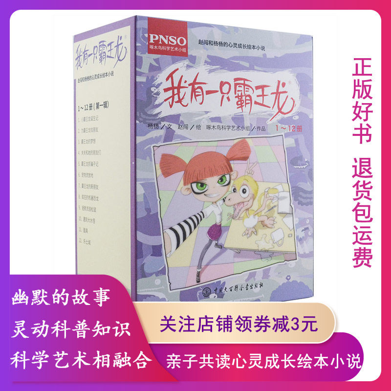 【正版现货秒杀】我有一只霸王龙全套12册赵闯和杨杨的心灵成长绘本小说9-12岁儿童心灵成长绘本三四五六年级课外阅读恐龙百科全书
