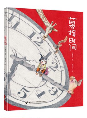 娃娃龙原创图画书系列:募捐时间  (精装绘本)