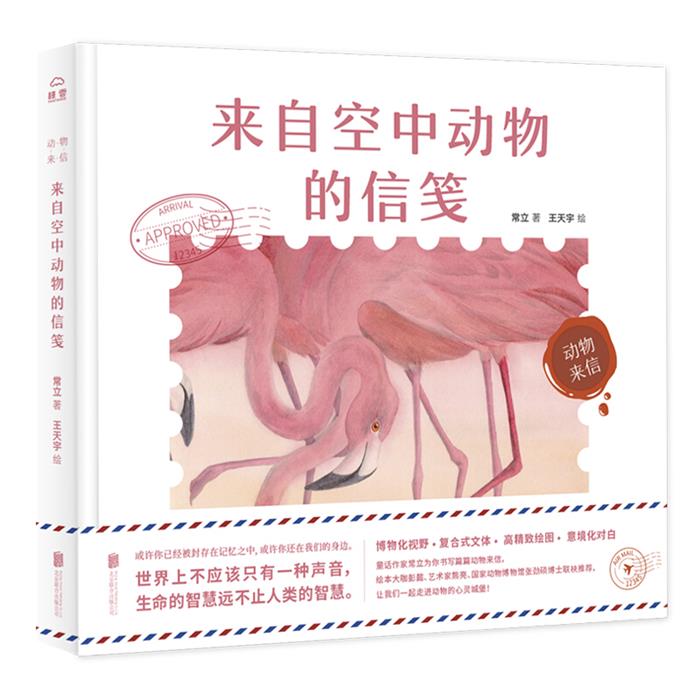 【正版】来自空中动物的信笺常立著北京联合出版公司