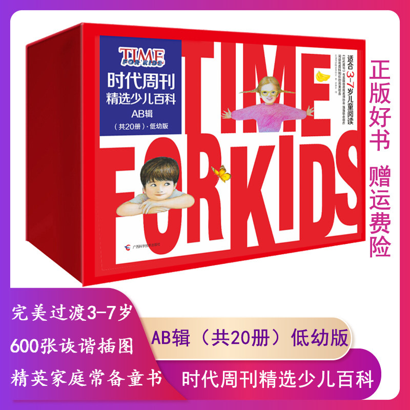 【正版】《时代周刊精选少儿百科》低幼版,美国纽约儿童推荐用