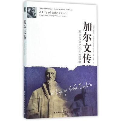【正版】加尔文传麦格拉思中国社会科学出版社