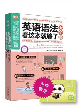 英语语法看这本就够了大全集-附赠沪江学习卡