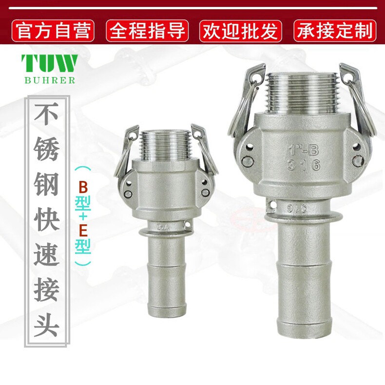 不锈钢快速接头b e型 304公母套装外螺纹快装插管卡扣式316活接头