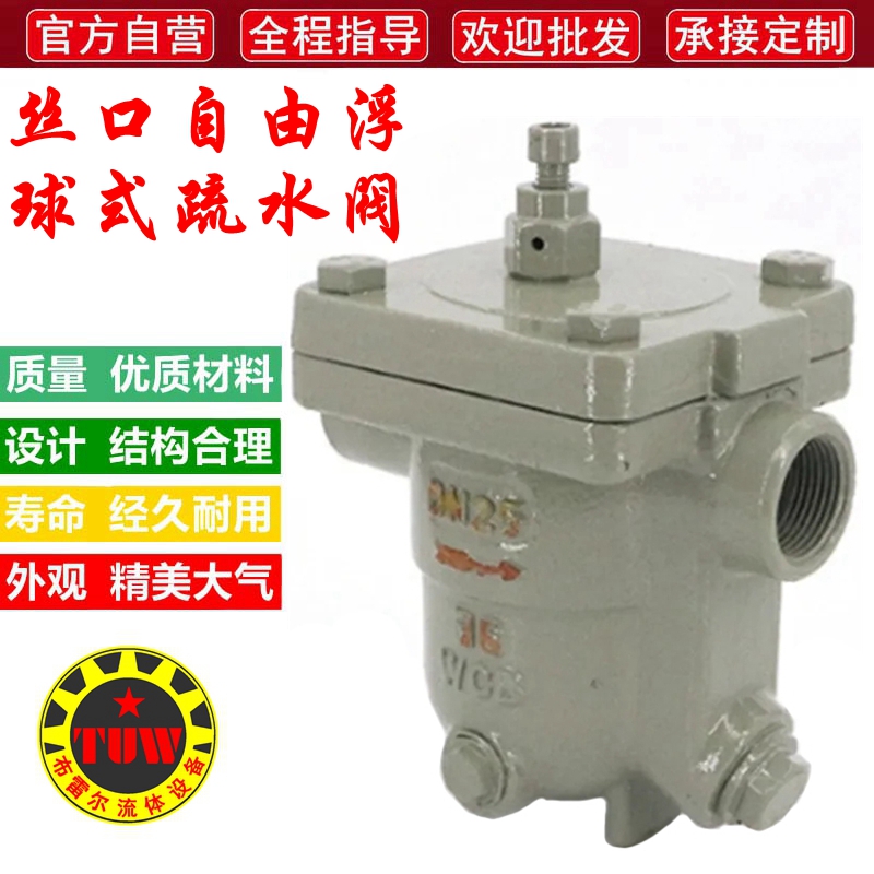 CS11H蒸汽疏水阀自由浮球式高温