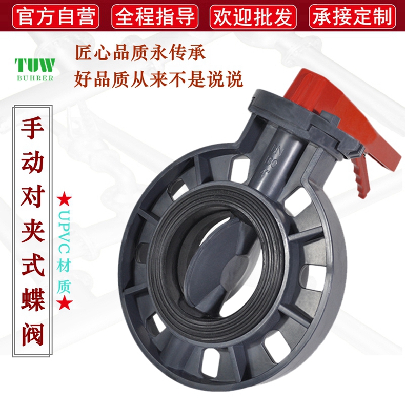 UPVC塑料对夹蝶阀D71X全塑手柄阀