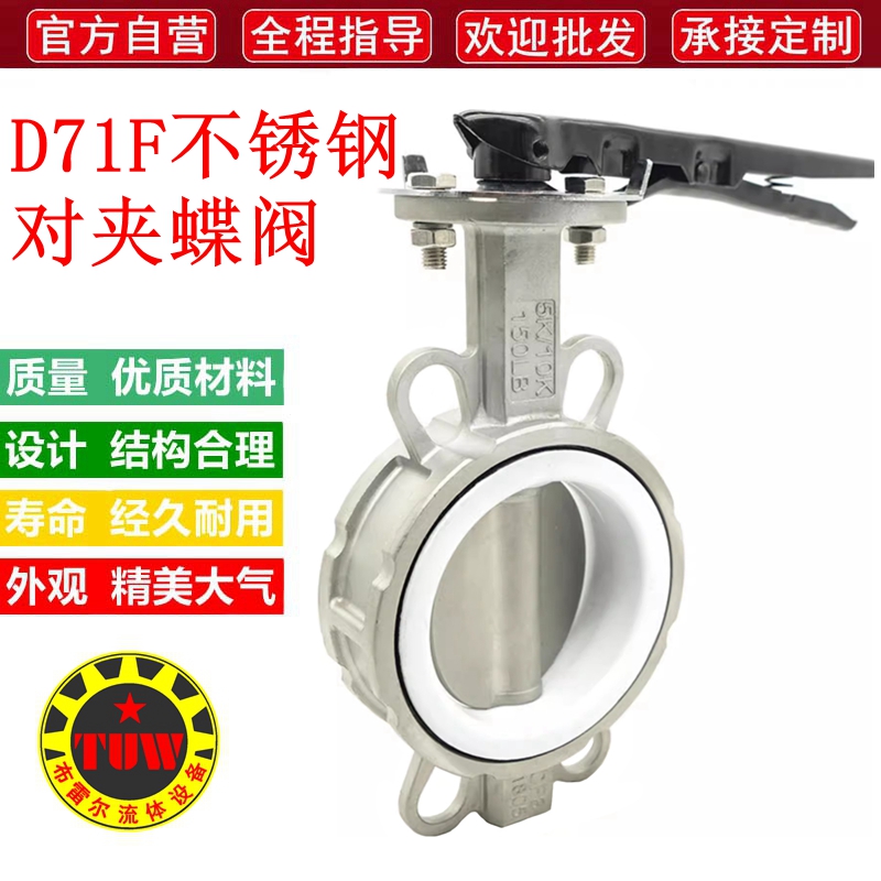 304不锈钢对夹蝶阀D71F16P手柄