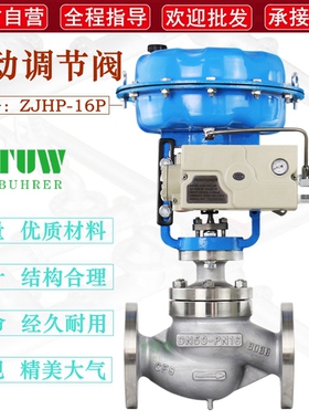 不锈钢气动单座调节阀 ZJHP-16P 法兰压力流量薄膜蒸汽比例控制阀