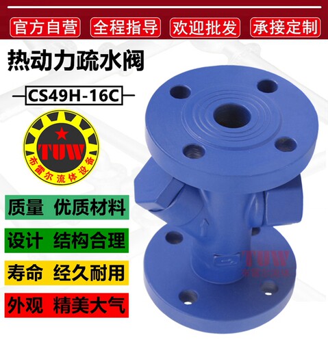 Y型热动力式疏水阀CS49H汽水分器