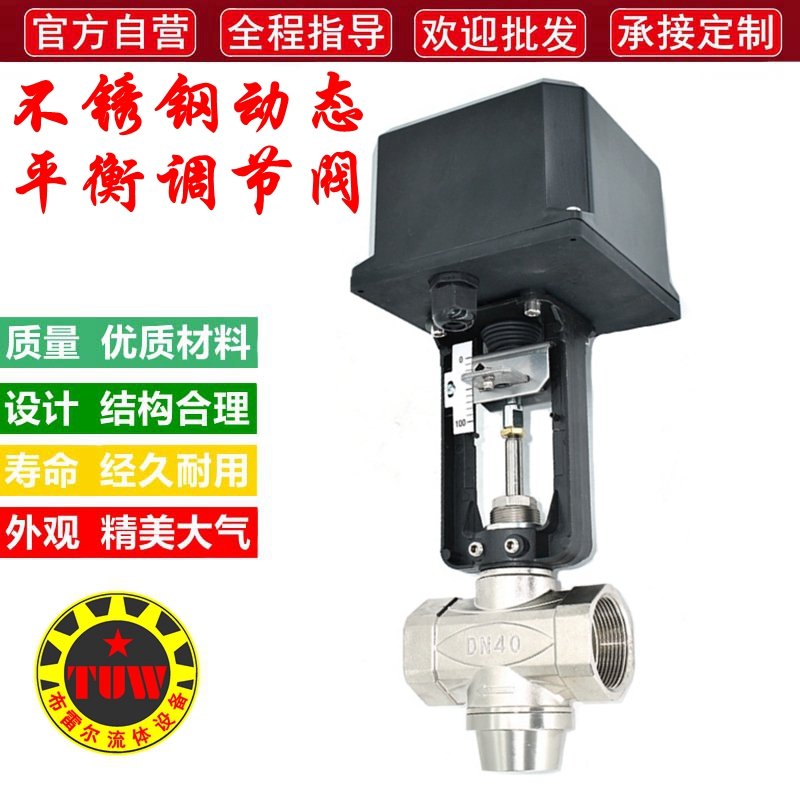 动态平衡电动调节阀不锈钢丝口