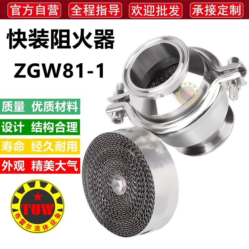 快装阻火器卫生级阻燃防爆