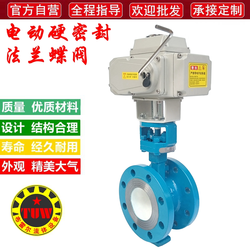 电动硬密封法兰蝶阀D943H-16C钢