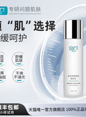 Bio Regen/拜瑞格依克多因修肤精华水保湿舒缓