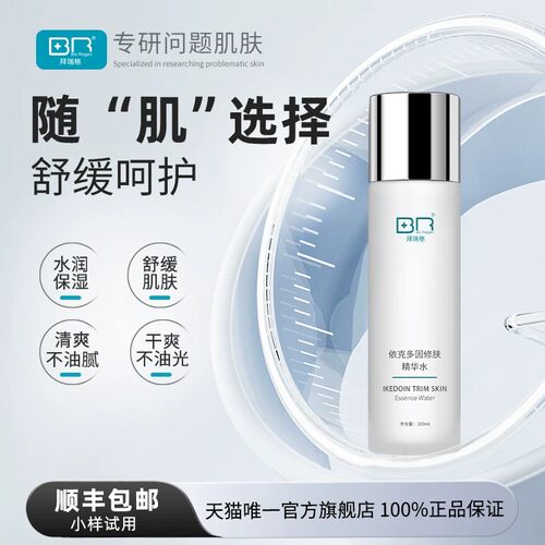 Bio Regen/拜瑞格依克多因修肤精华水保湿舒缓