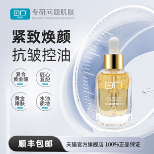 Bio 拜瑞格黄金酸夜间精华虾青素紧致肌肤抗皱控油 Regen