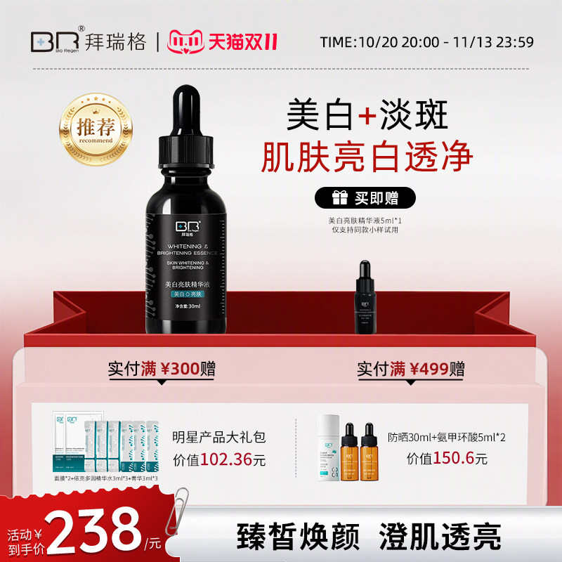 【小黑瓶】拜瑞格美白亮肤淡斑精华提亮改善肤暗沉α熊果苷富勒烯